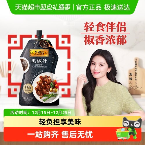 李锦记黑椒汁烤肉酱
