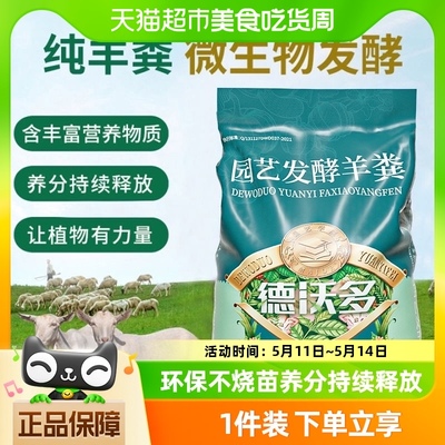 德沃多发酵羊粪有机肥4.5kg×1袋
