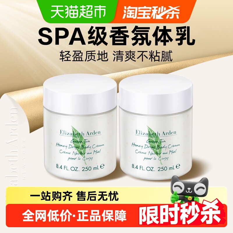 【下拉享优惠】雅顿绿茶香型蜜滴润体霜250ml*2滋润保湿身体乳霜