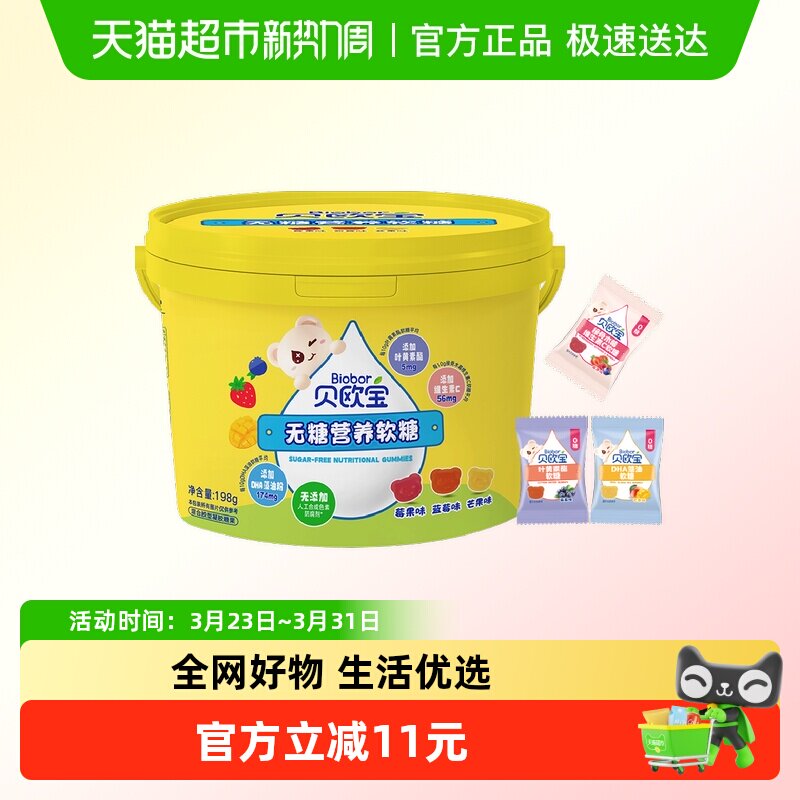 biobor/贝欧宝营养软糖198g儿童健康营养零食无糖过年送礼 - 淘宝联盟商品