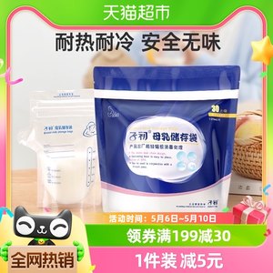 子初壶嘴母乳保鲜袋120ml储奶袋