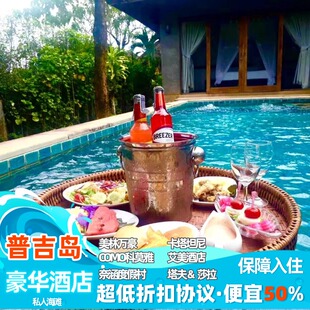 普吉岛豪华5星私人海滩酒店特价折扣代订美林万豪艾美卡塔坦尼