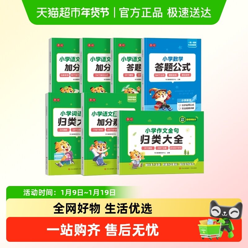 书行小学生词语积累作文金句归类大全好词好句好段优美句子素材积