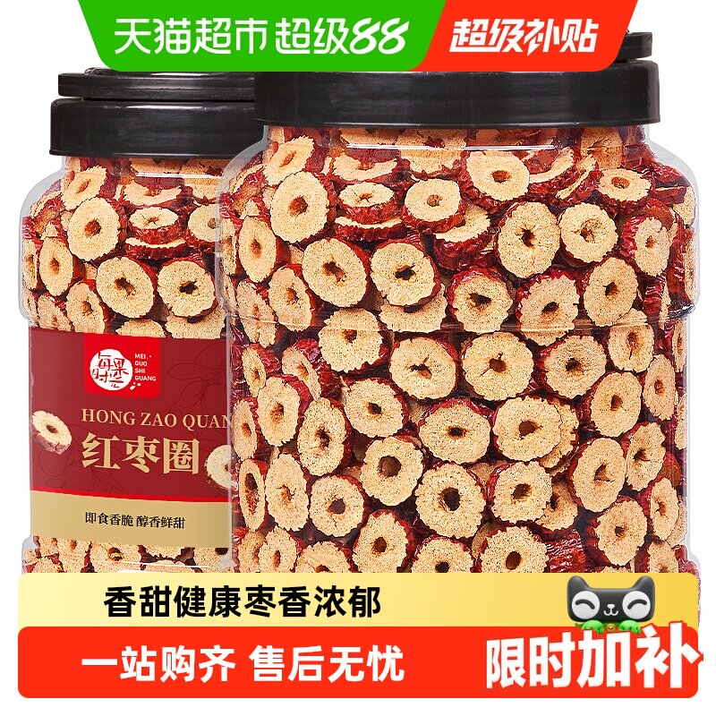 每果时光特级红枣圈罐装免洗无核泡水大枣子片灰枣干果干特产零食
