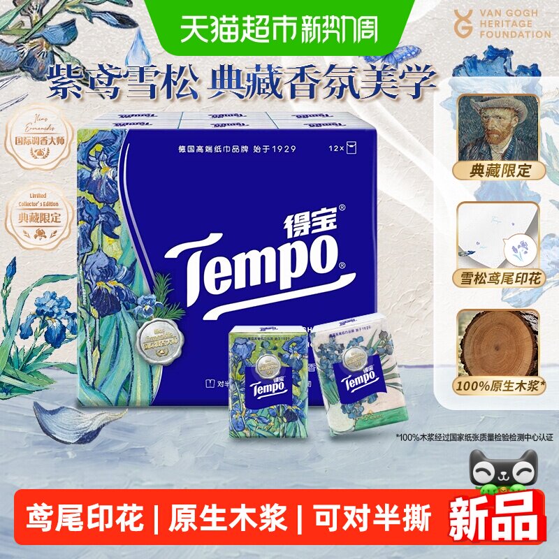 Tempo得宝大师调香手帕纸松木香图片