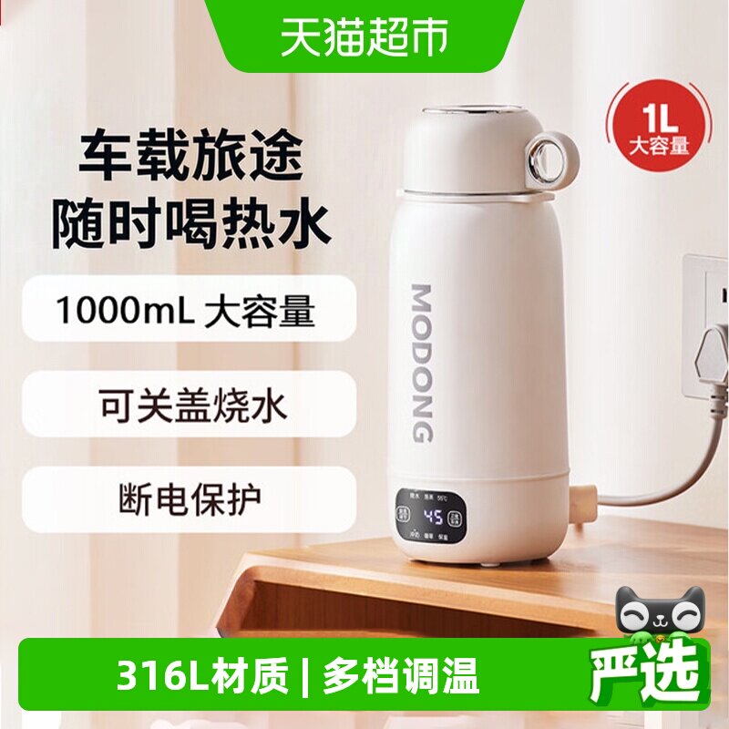 摩动316L母婴级便携保温电热水壶