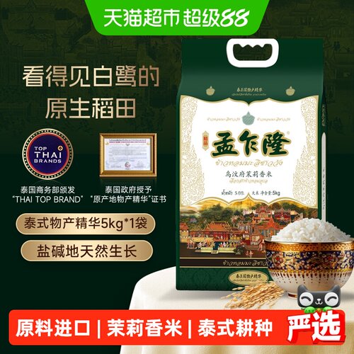 孟乍隆乌汶府传统茉莉香米5kg