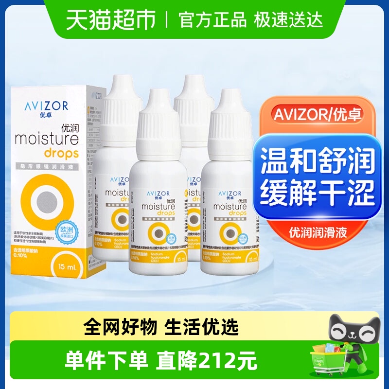 AVIZOR优卓隐形眼镜护理液