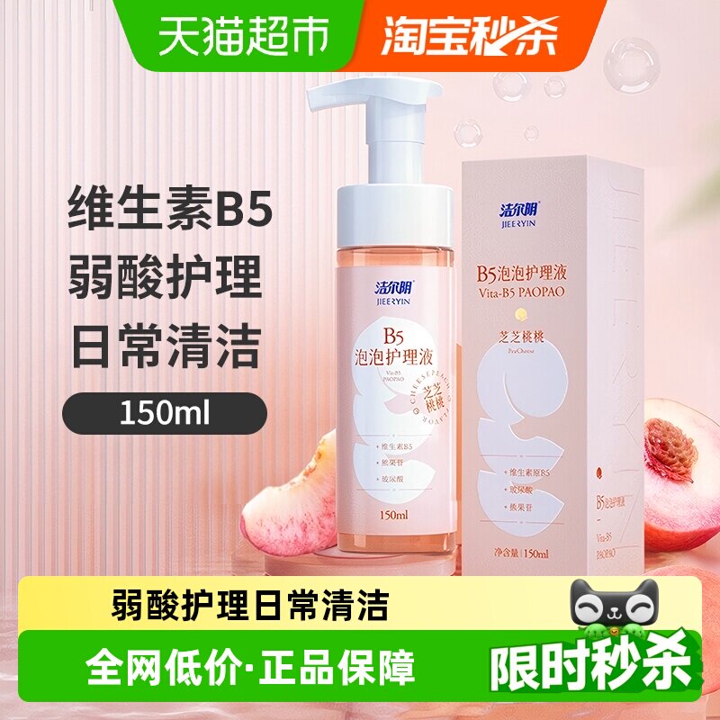 ��������Ụ��˽��ϴ��Һ150mlˮ��������ĭ�ḻ��ˬ��ճ���º� 12.8Ԫ