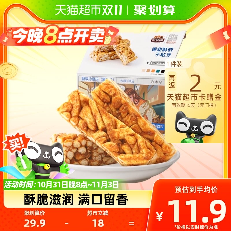 三只松鼠沙琪玛黑糖味500gX1箱早餐休闲零食特产传统糕点点心怎么样,好用不?