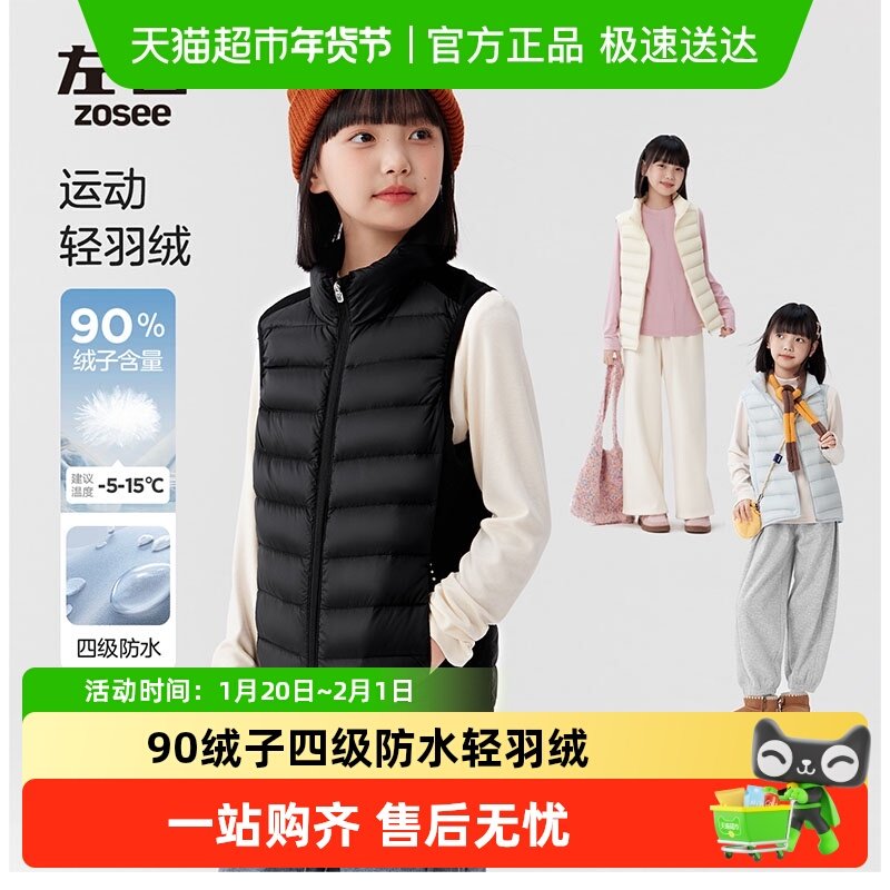 左西女童羽绒马甲冬装保暖2025新款儿童洋气轻薄校服神器内胆背心,童装/婴儿装/亲子装,羽绒服,淘宝优惠券,粉丝福利购,淘宝优惠卷