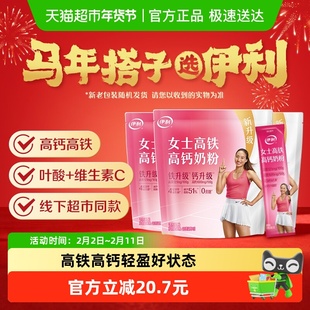 伊利成人女士学生高铁高钙牛奶粉400g*3袋奶粉冲饮营养早餐