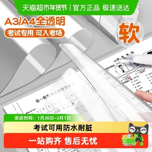 得力透明垫板考试专用学生写字塑料硬板软垫纸板画画课桌垫板