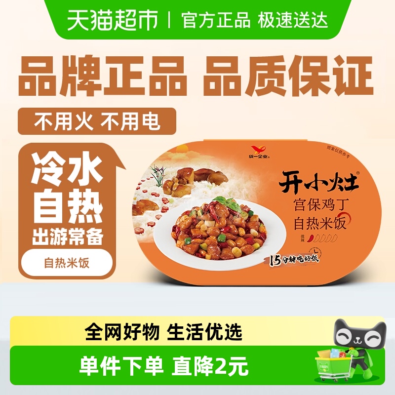 统一开小灶自热米饭宫保鸡丁户外速食盒饭方便露营便当