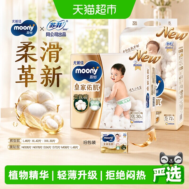 尤妮佳皇家佑肌加量装 87.4元 - 86线报 尤妮佳皇家佑肌加量装 87.4元 - 86线报