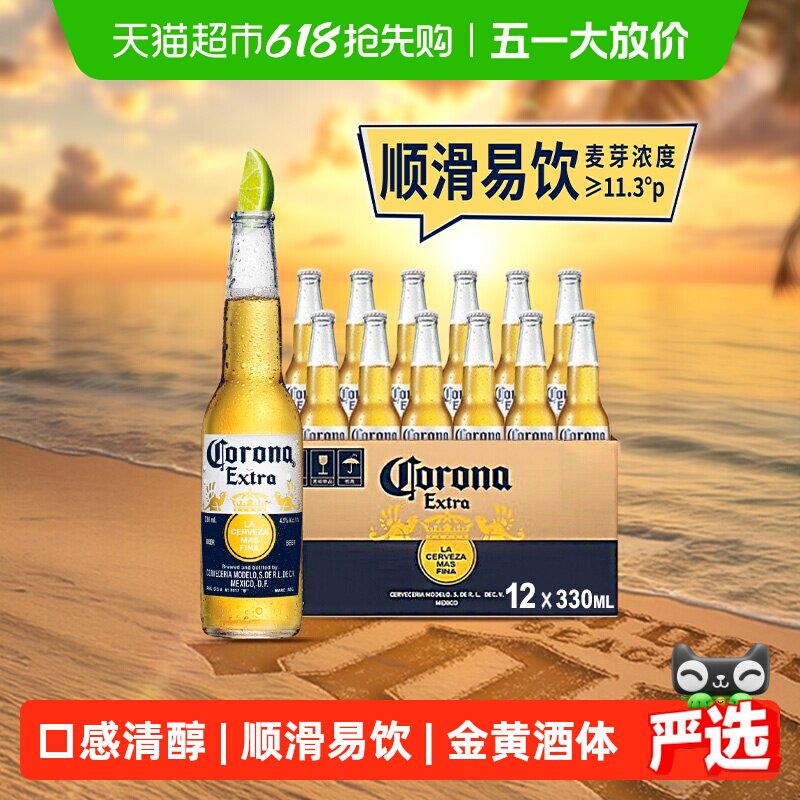Corona/科罗娜啤酒11.3°P整箱批发330ml*12瓶墨西哥风味拉格