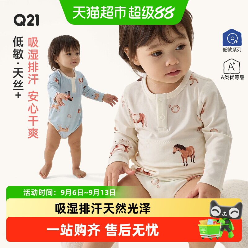 Q21天丝莫代尔A类吸湿排汗连体衣