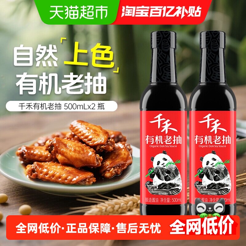 千禾有机老抽久煮不发黑鲜香图片