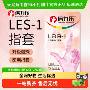 包邮 【爆珠刺激指套】倍力乐手指套les女性专用医用情趣拉拉G点