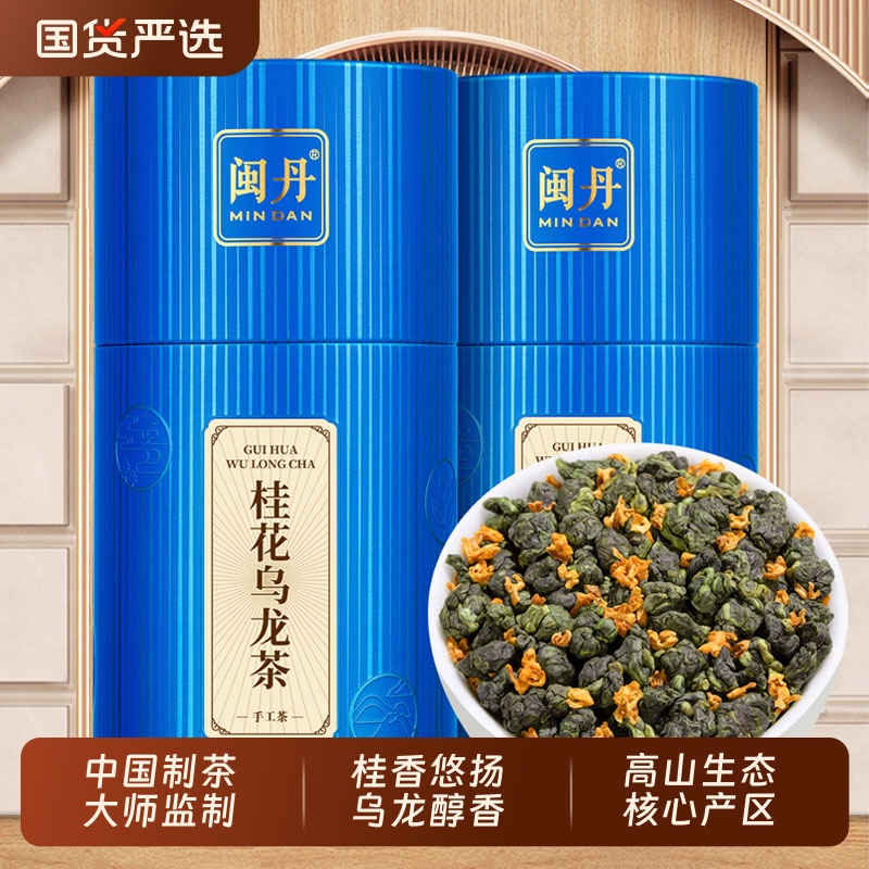 廖茶师桂花乌龙茶新茶铁观音浓香型传统窨制桂花茶高山茶叶可冷泡