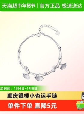 顺庆银楼S925银手链