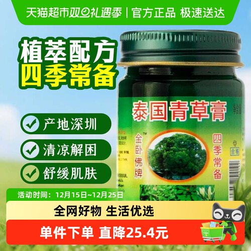 金卧佛牌青草膏