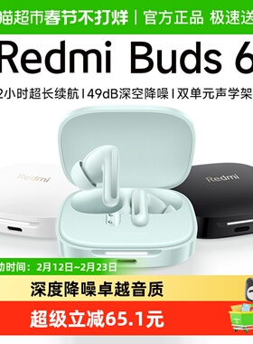 下拉享优惠】小米REDMIBuds6蓝牙无线耳机入耳49dB深度降噪