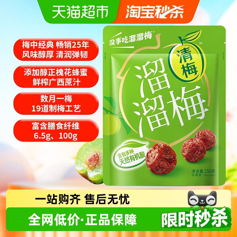溜溜梅清梅2袋肉厚饱满办公室休闲零食青梅话梅酸梅乌梅