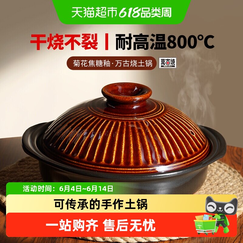 内山窑万古烧砂锅耐高温干烧不裂