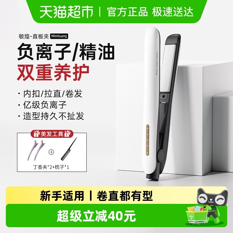 敏煌夹板直卷两用负离子卷发棒迷你小型拉直神器女直板夹礼物1盒