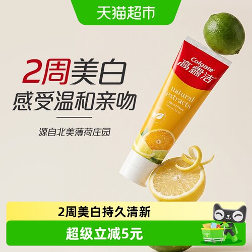 高露洁青橘美白去烟渍牙膏102g