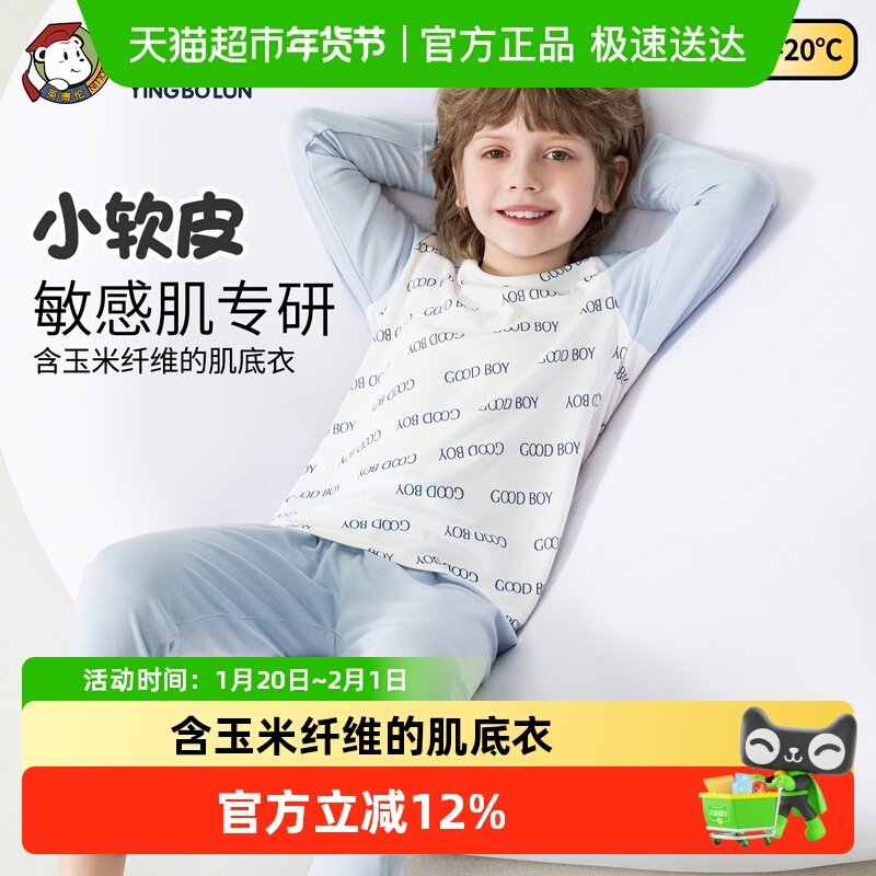 英博伦春秋季新款男童内衣套装a类薄款秋衣秋裤圆领打底儿童睡衣,童装/婴儿装/亲子装,内衣套装,淘宝优惠券,粉丝福利购,淘宝优惠卷