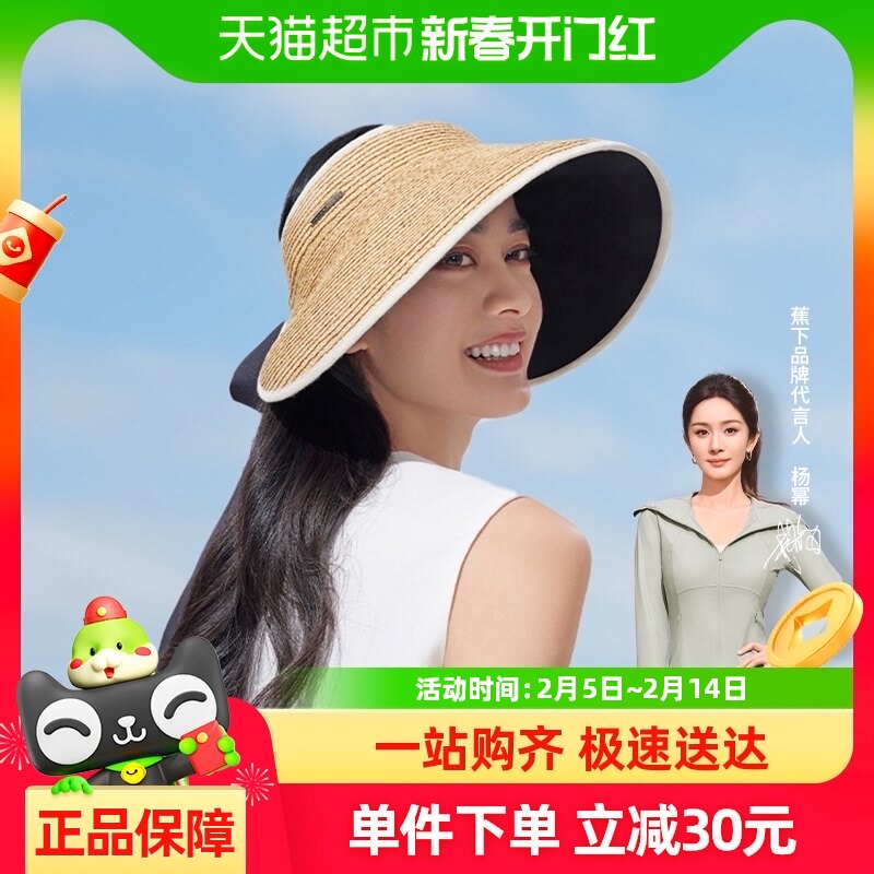 蕉下蛋卷黑胶防晒草帽BM55824大檐空顶帽女夏季环绕式全脸遮阳帽
