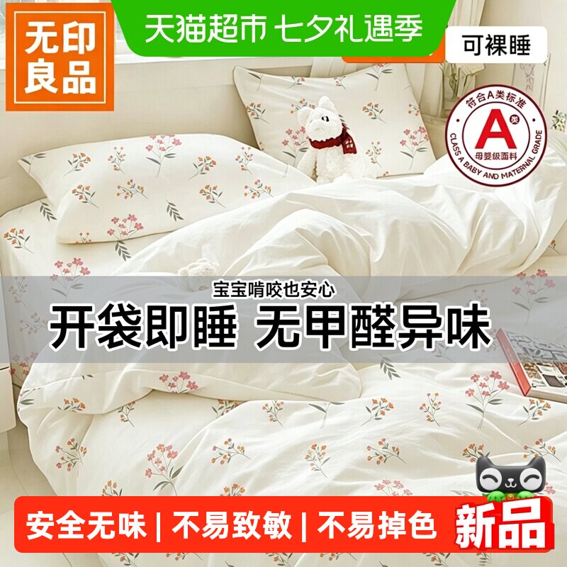 无印良品一次性床上四件套旅行住酒店加厚床单被罩枕套独立装床品