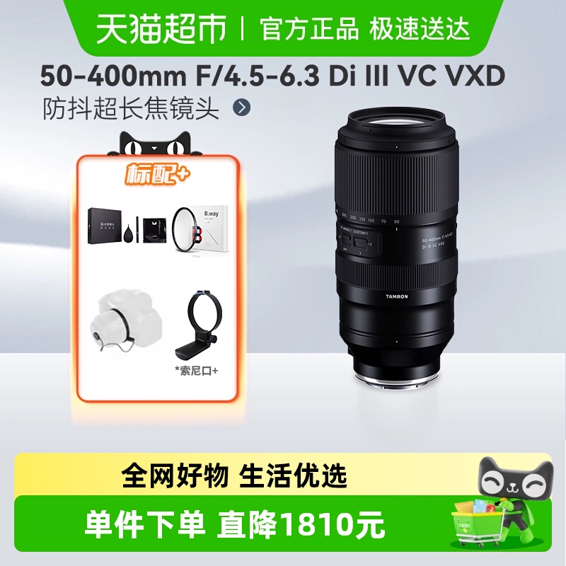 Tamron/腾龙50-400长焦镜头
