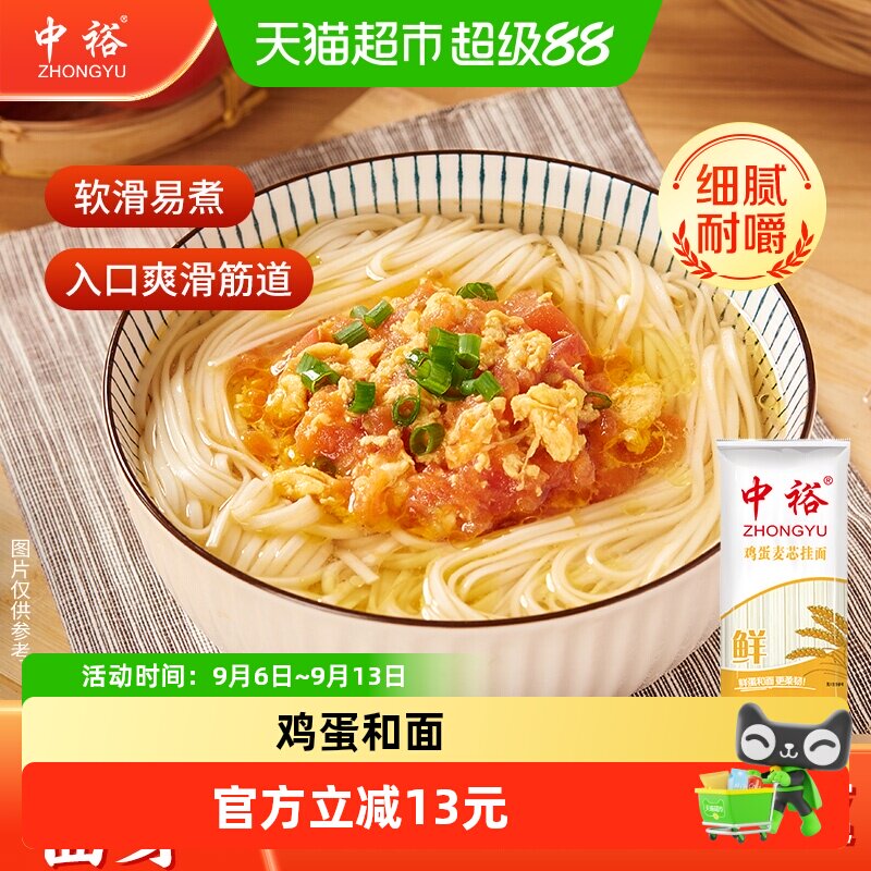 中裕面条 鸡蛋麦芯挂面1kg*3鸡蛋面方便速食面条早餐汤面凉拌面