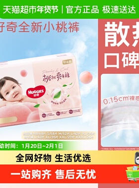 好奇铂金装婴儿纸尿裤NB-XXL拉拉裤L-3XL裸感透气尿不湿