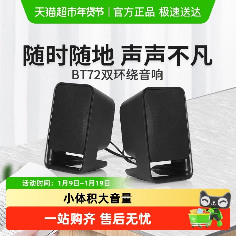 纽曼BT72电脑音响台式家用桌面笔记本多媒体音箱有线迷你重低音炮