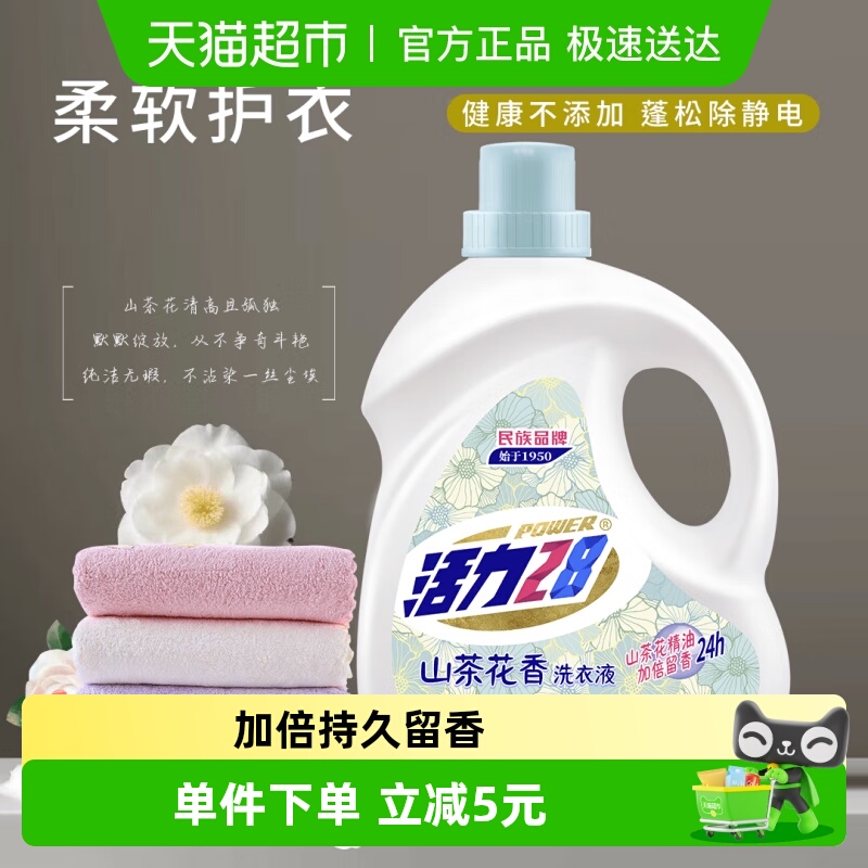 活力28山茶花洗衣液1.3kg