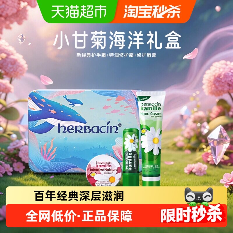 好本清德国小甘菊护手霜海洋礼盒送礼物唇膏儿童节礼物保湿滋润