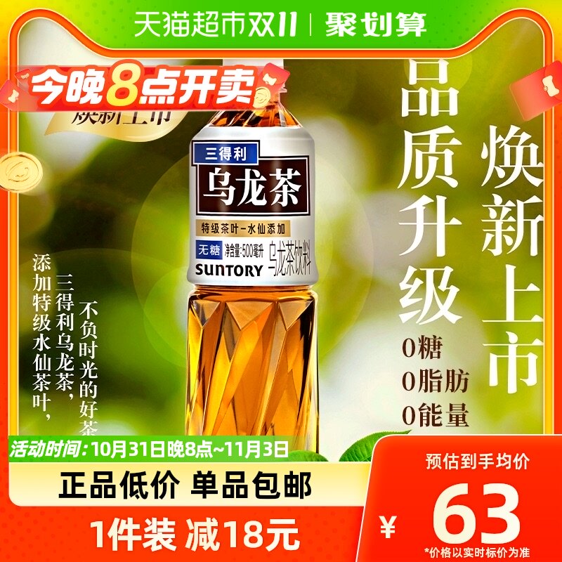 三得利乌龙茶饮料无糖饮料500ml*18瓶饮料整箱茶饮料怎么看?