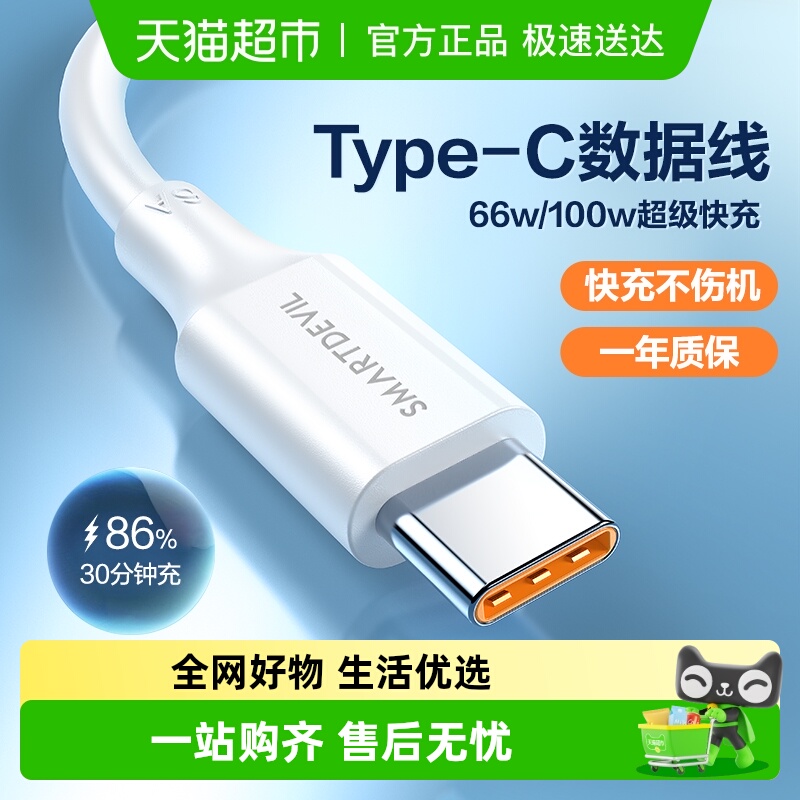闪魔type-c数据线超级快充