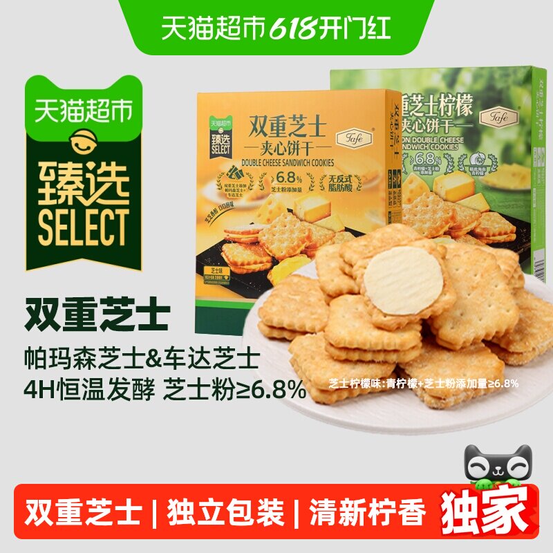 猫超臻选夹心饼干双重芝士休闲零食下午茶聚会分享端午大礼包