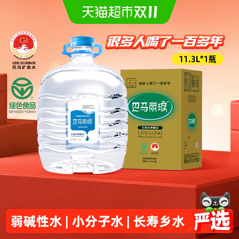巴马丽琅天然矿泉水