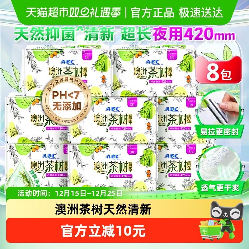 ABC澳洲茶树超长夜用防漏卫生巾