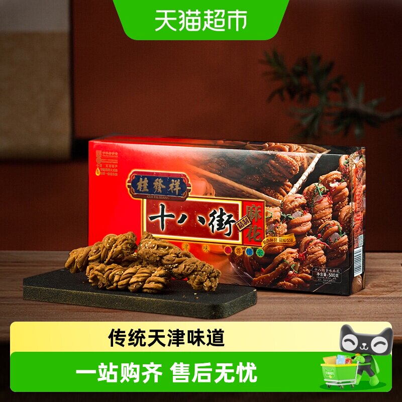 天津桂发祥十八街多味礼盒天津特产老字号麻花传统手工糕点礼盒
