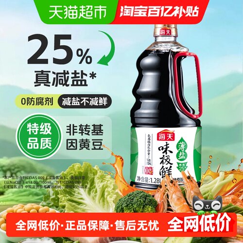 海天薄盐味极鲜酱油特级生抽