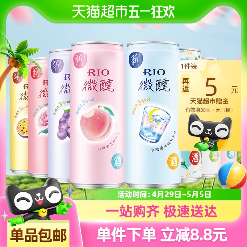 RIO���΢��ϵ��ȫ�Ҹ�7��ζ330ml*8������ƴ�ȯ���Ż�