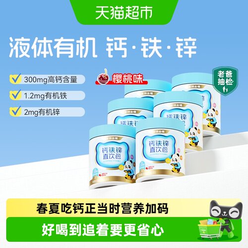 诺特兰德钙铁锌直饮包