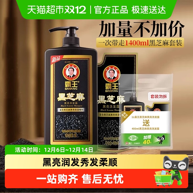 加量霸王洗发水黑芝麻控油